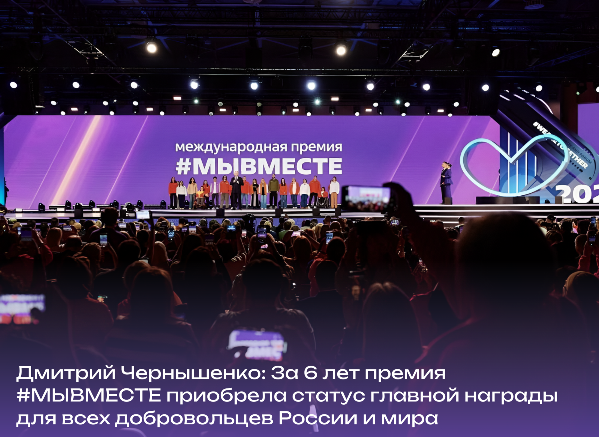 Главная награда для добровольцев