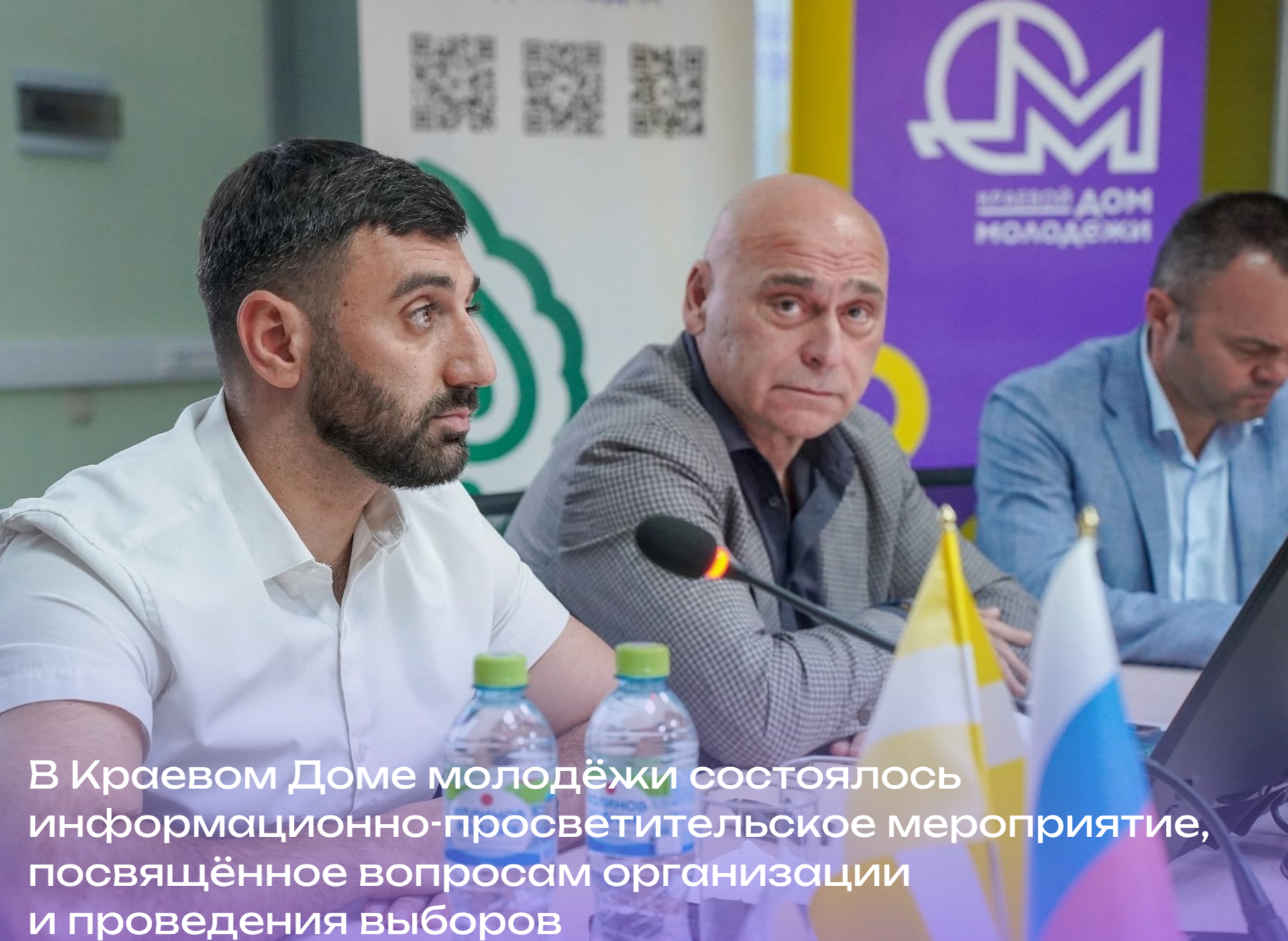 Открытый диалог о выборах и гражданской ответственности