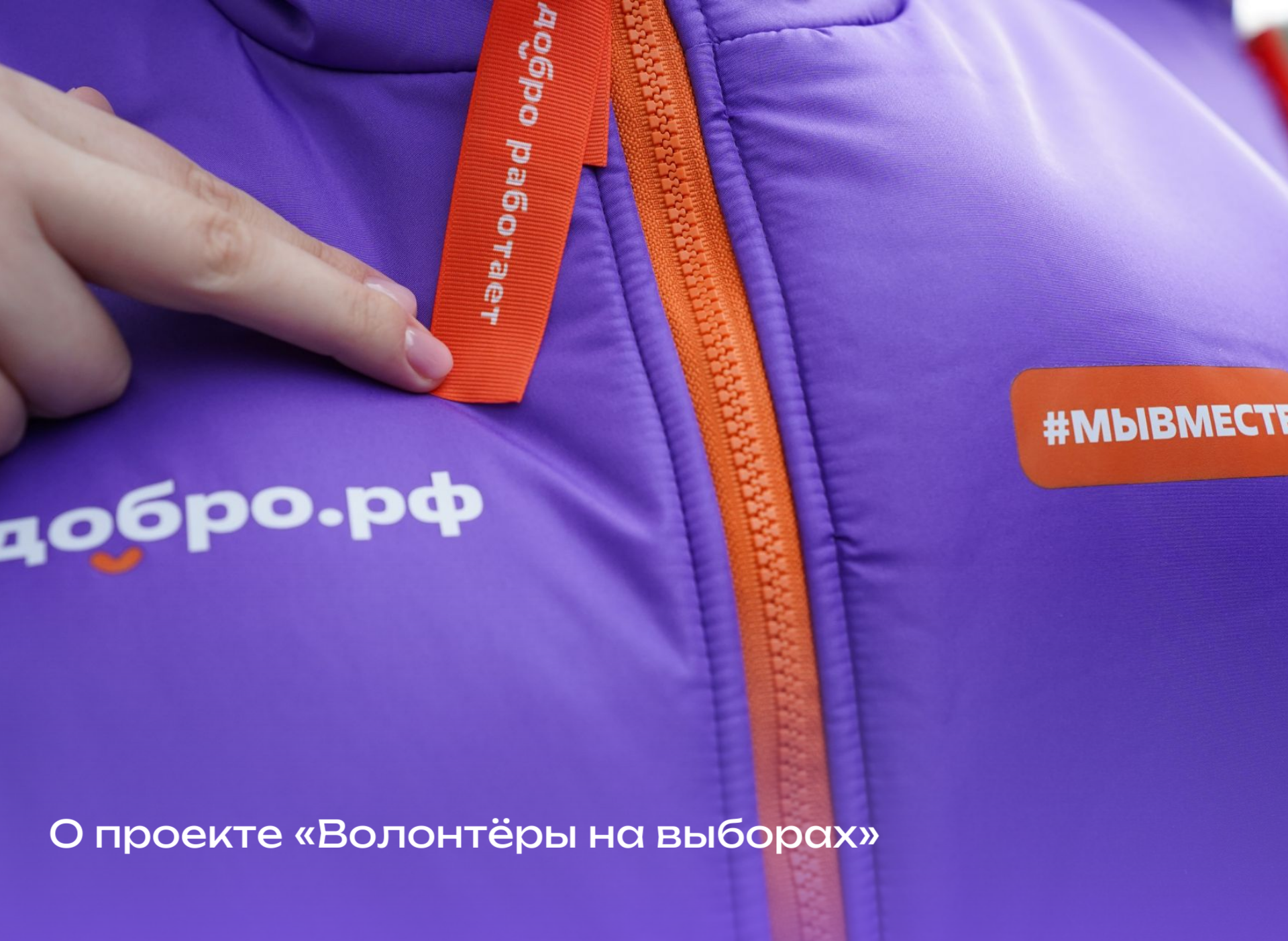 Стань частью важного события!