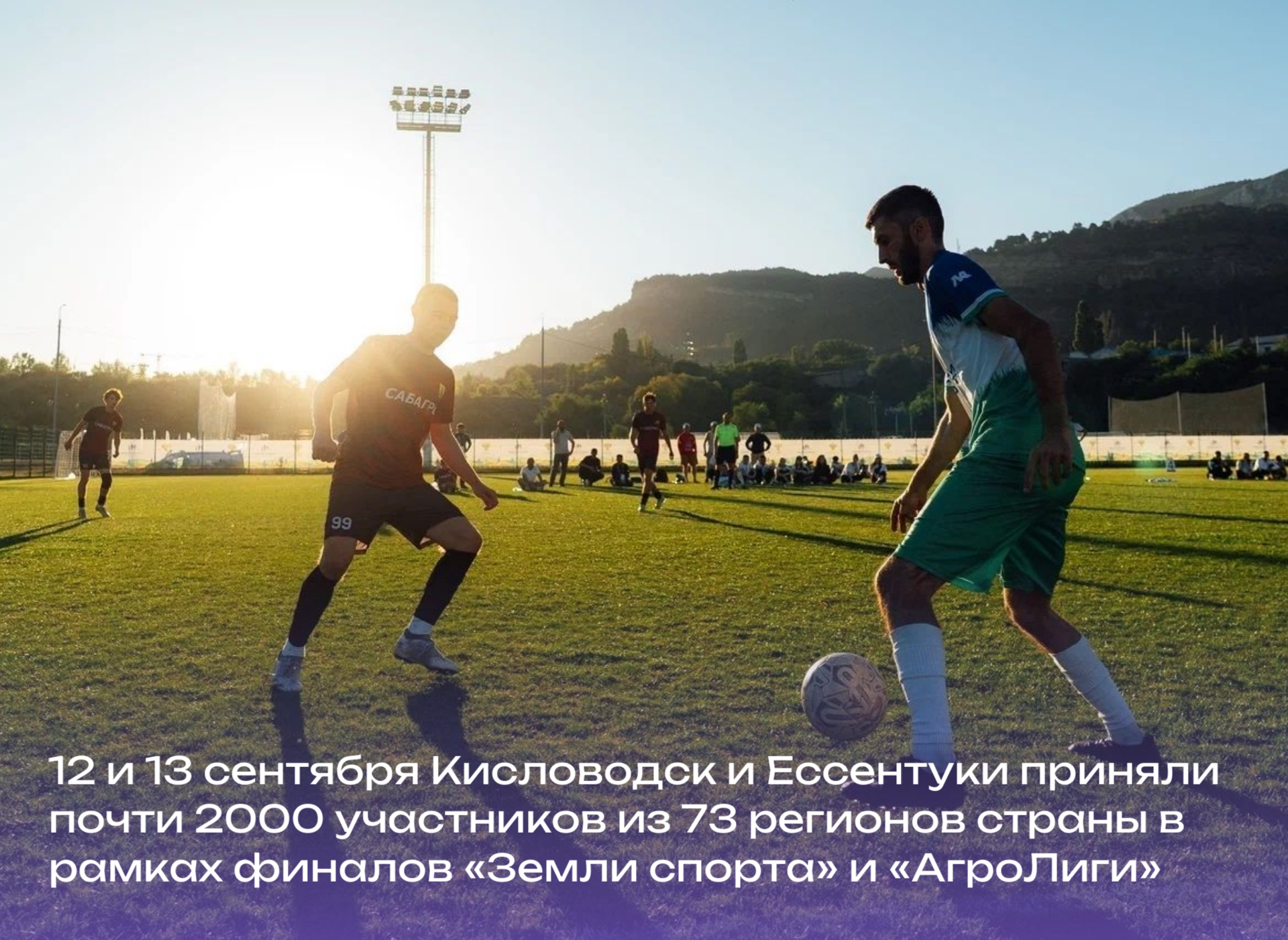 Ставрополье стало центром спортивной России!