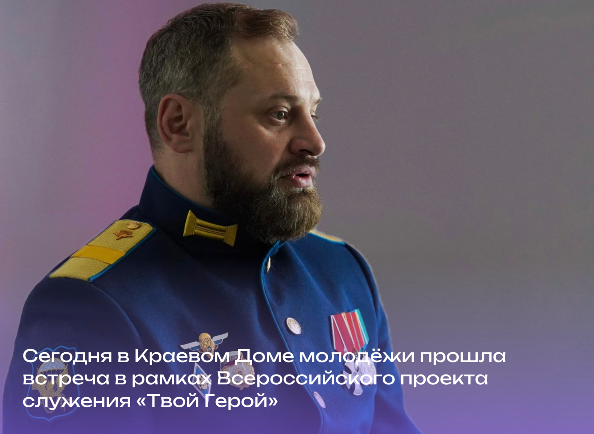 Твой Герой