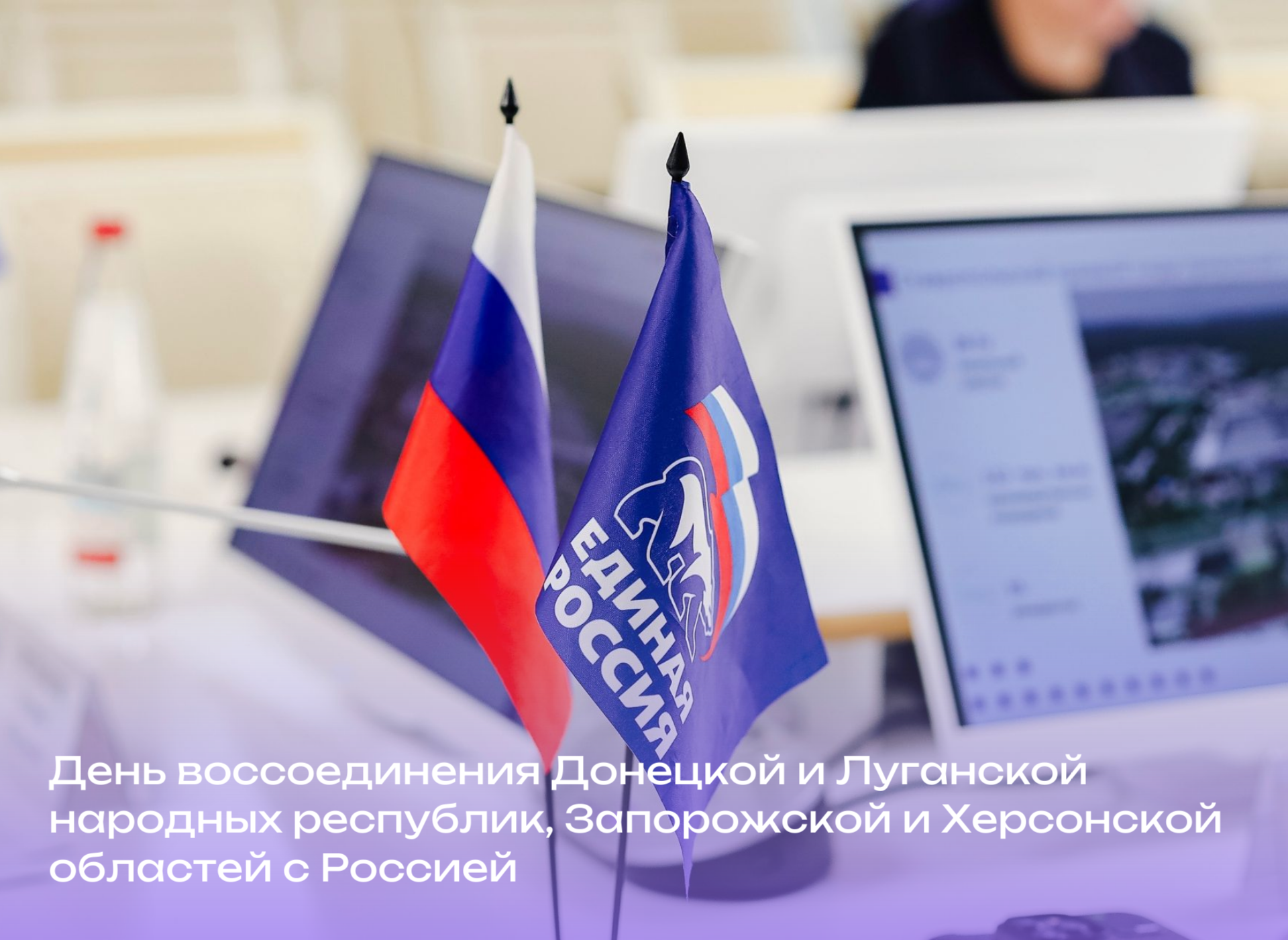 Одна страна. Одна семья. Одна Россия
