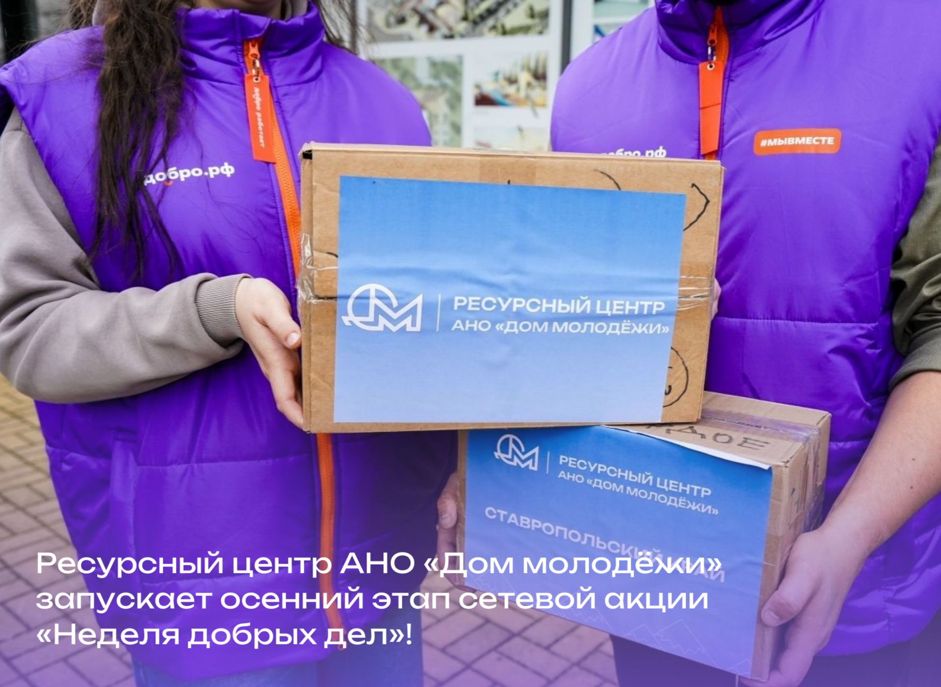 Твори добро
