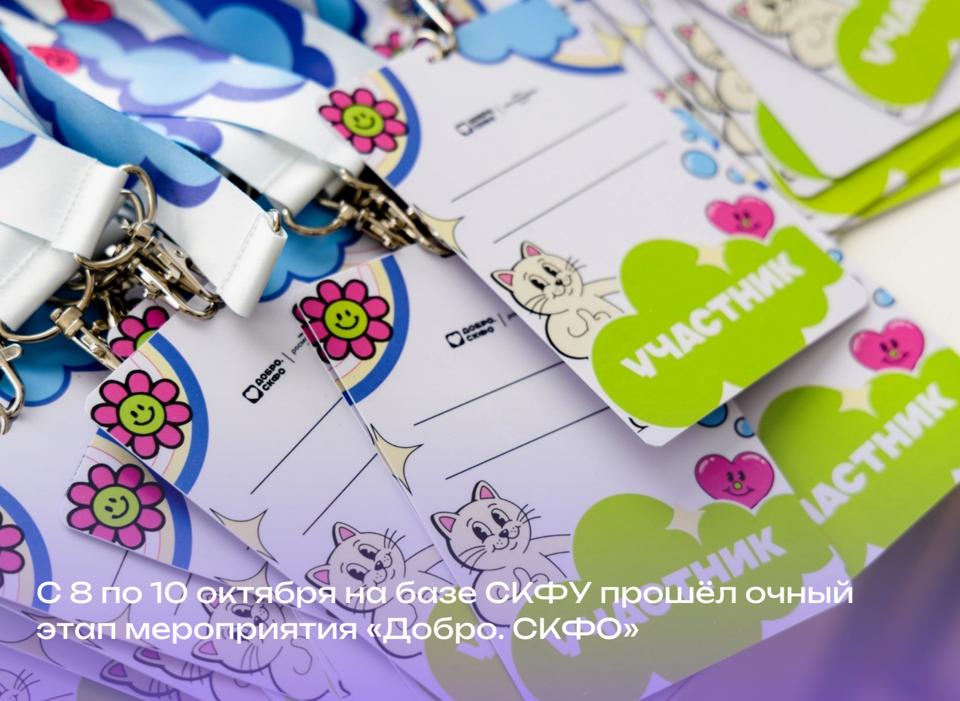 Заряжены на добро