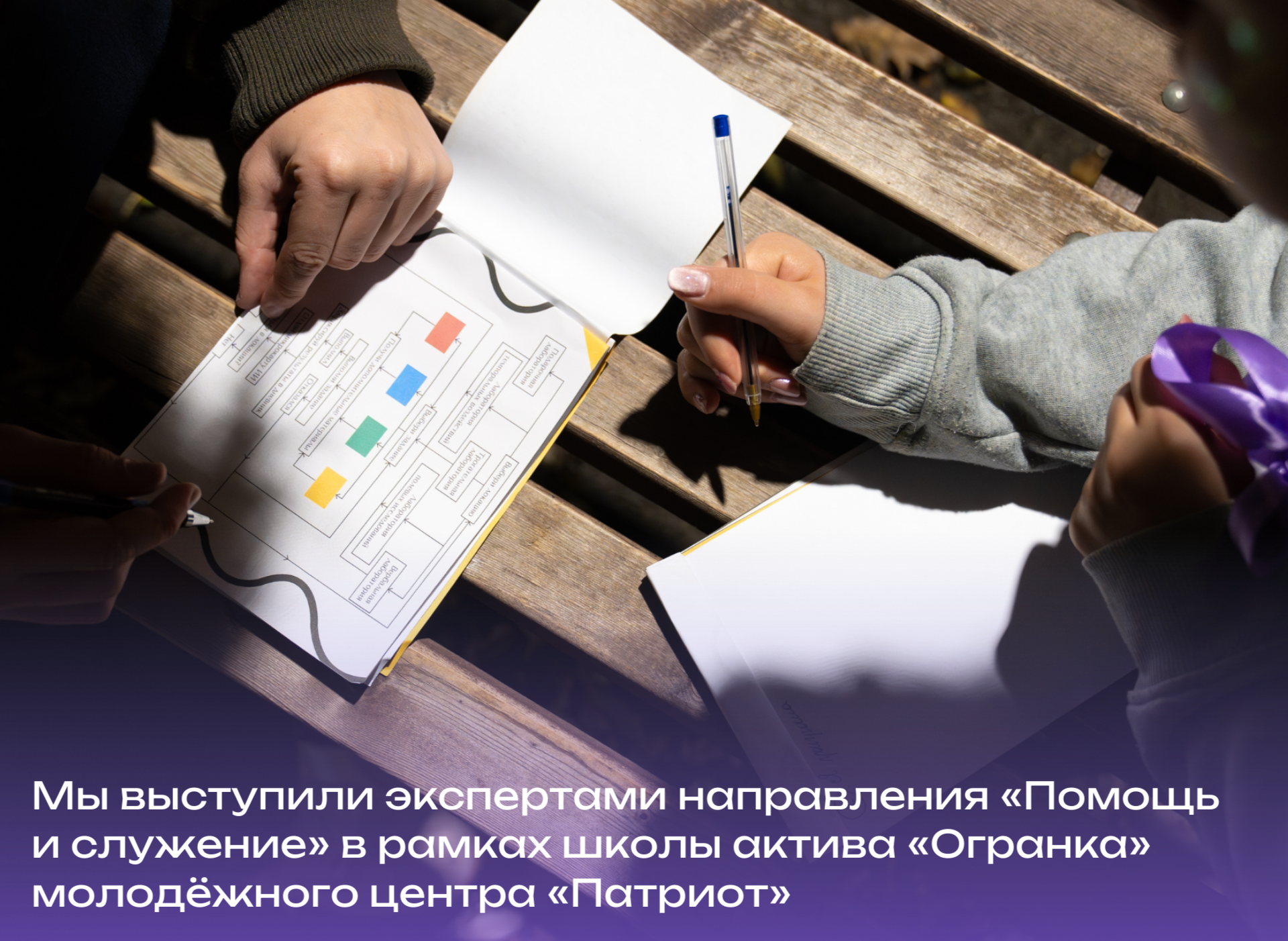 Лучшие друзья АНО «Дом молодёжи» — это…